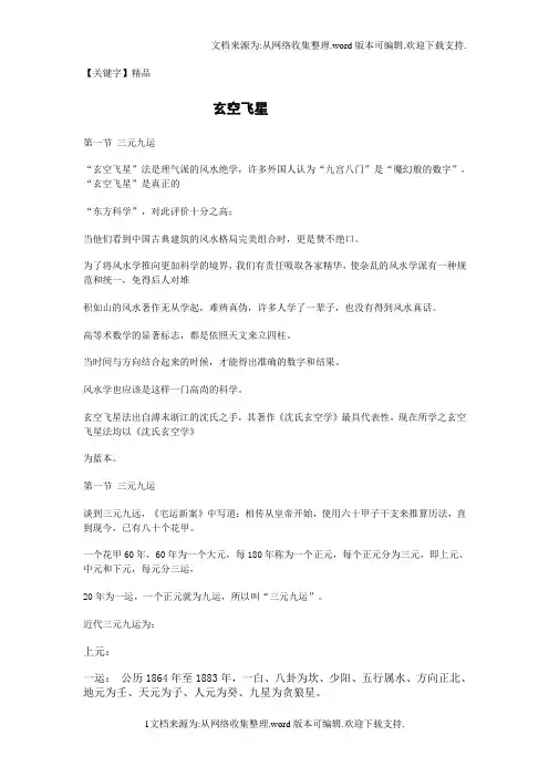 【精品】玄空飞星