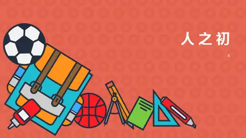一年级语文下《人之初》