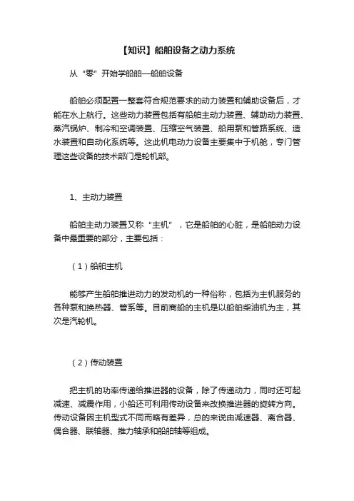 【知识】船舶设备之动力系统