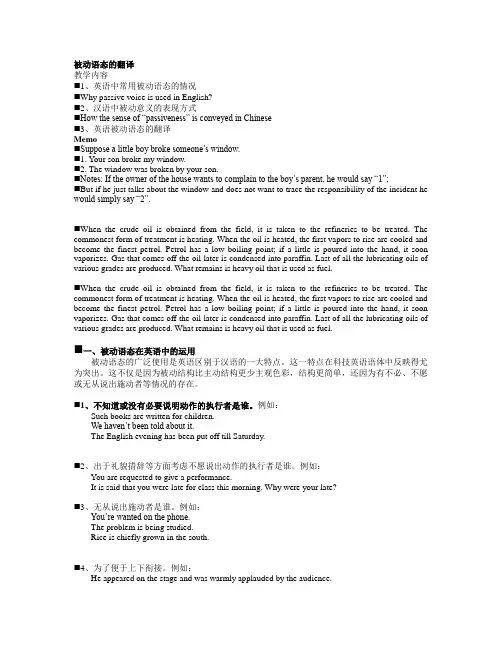 英汉翻译方法1——被动语态译法