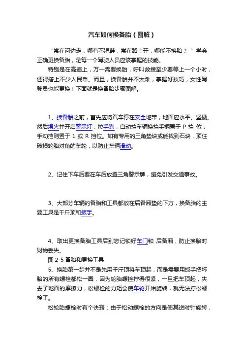 汽车如何换备胎（图解）