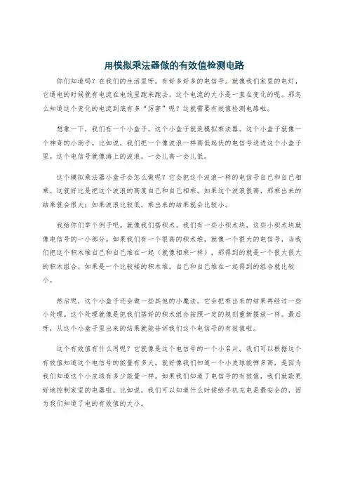 用模拟乘法器做的有效值检测电路