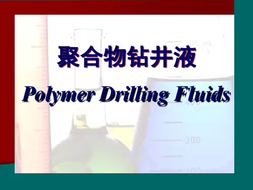 聚合物钻井液
