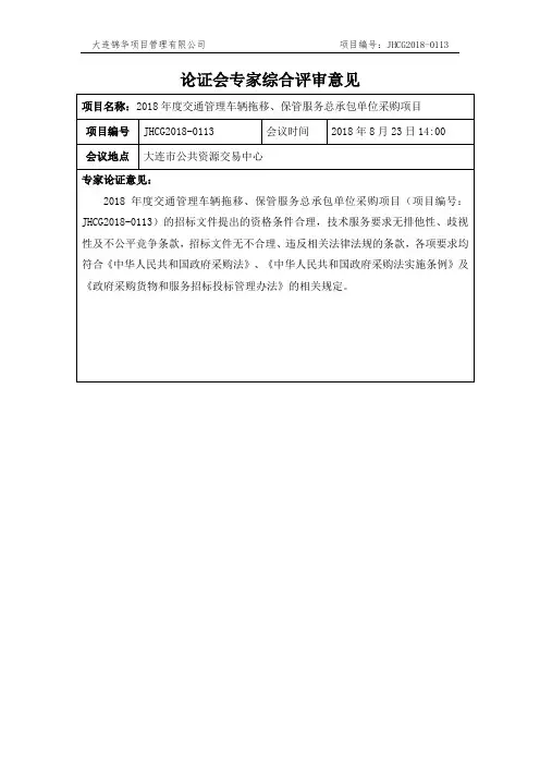 论证会专家综合评审意见