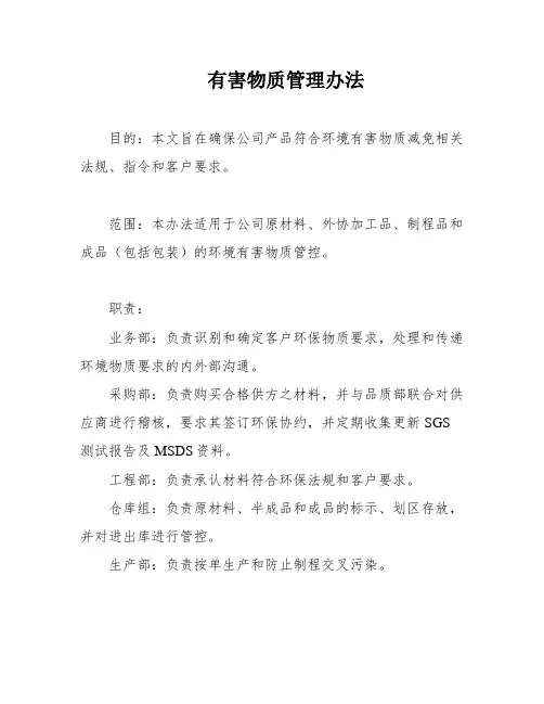 有害物质管理办法
