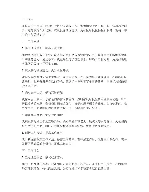社区个人条线工作总结