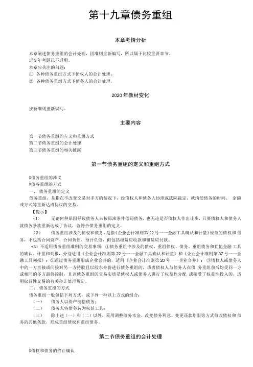 债务重组的定义和重组方式