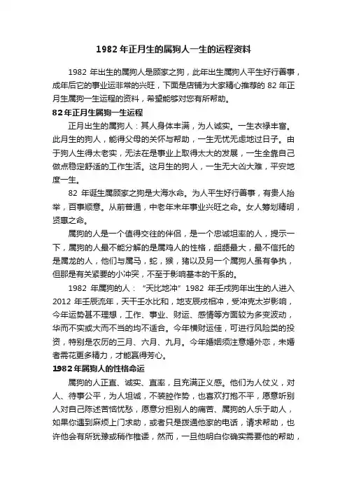 1982年正月生的属狗人一生的运程资料