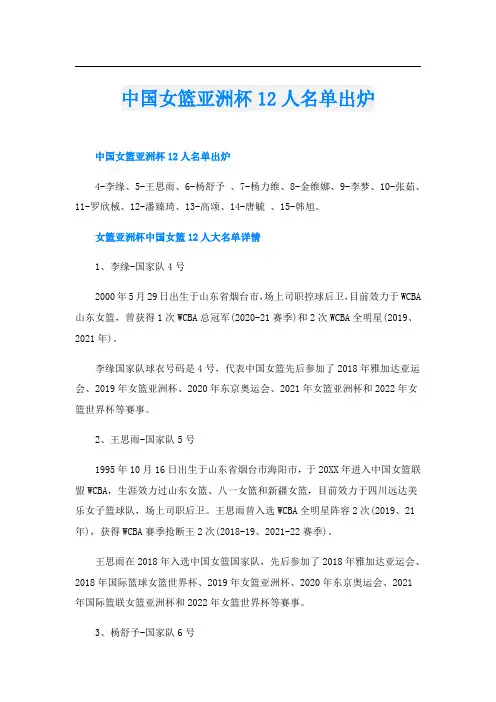 中国女篮亚洲杯12人名单出炉