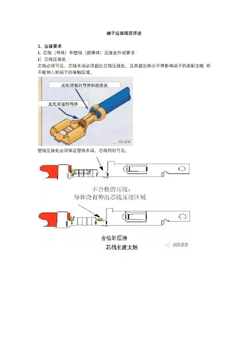 端子压接规范详述