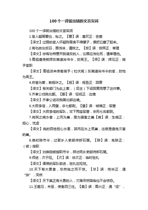 100个一译就出错的文言实词
