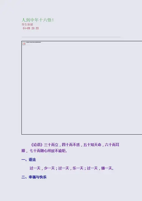 人到中年十六悟!