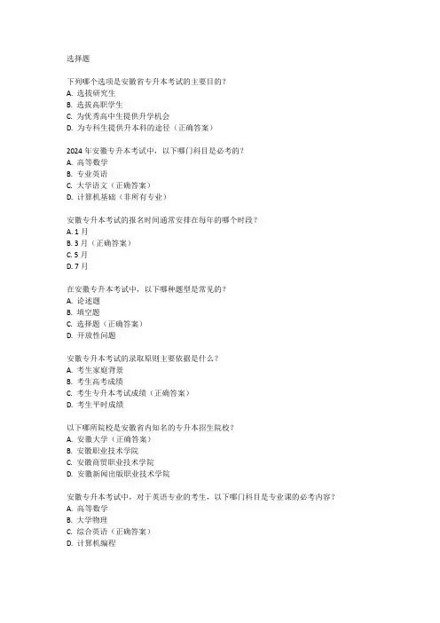 2024年安徽专升本试卷