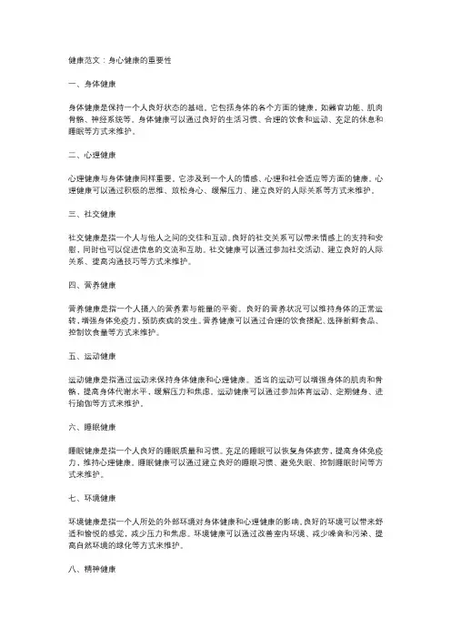 身心健康的重要性