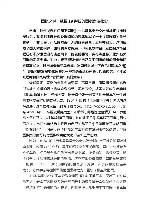 围棋之道：纵横19道线的围棋盘演化史
