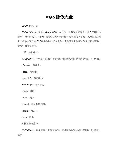 csgo指令大全