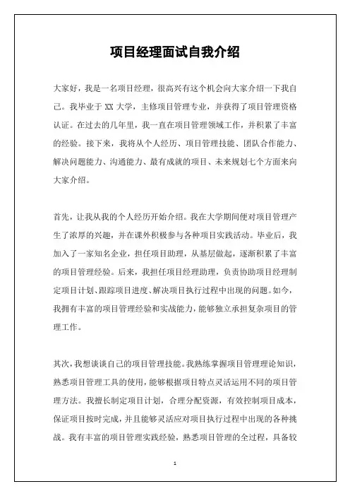 项目经理面试自我介绍