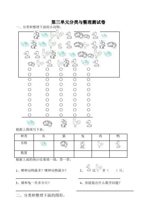  人教版一年级下学期数学第3单元试卷《分类与整理》试题3