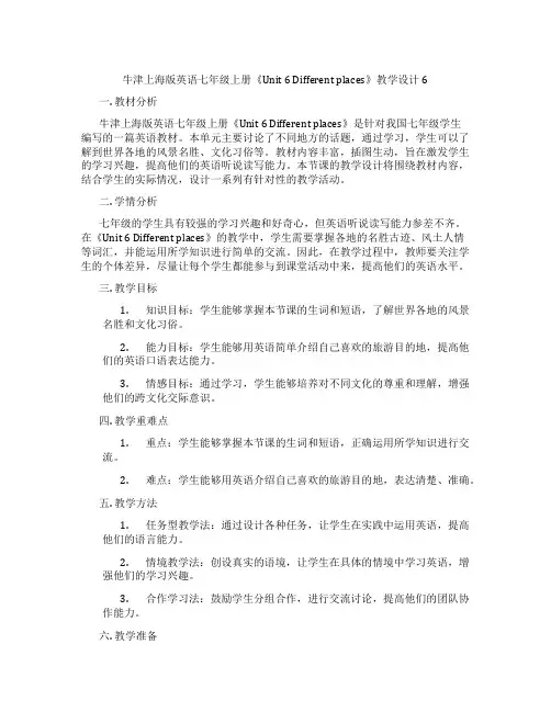 牛津上海版英语七年级上册《Unit 6 Different places》教学设计6