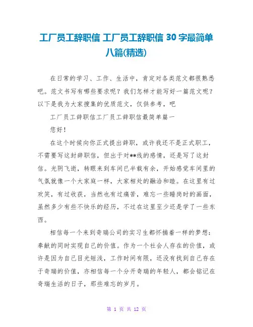 工厂员工辞职信30字最简单八篇