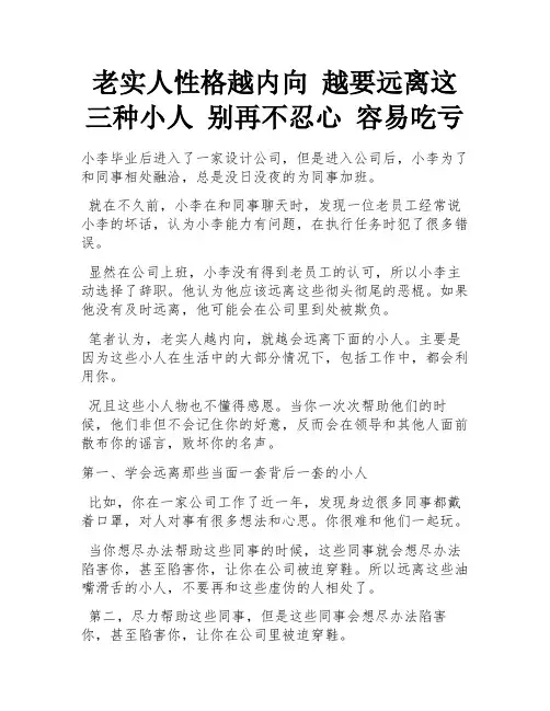 老实人性格越内向 越要远离这三种小人 别再不忍心 容易吃亏