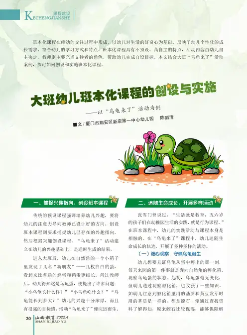 大班幼儿班本化课程的创设与实施——以“乌龟来了”活动为例