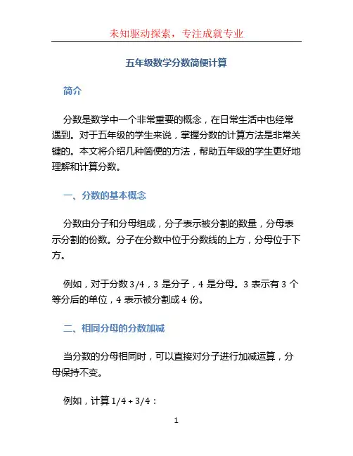 五年级数学分数简便i计算