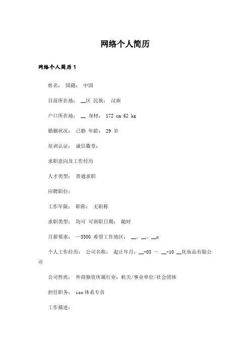 网络个人简历