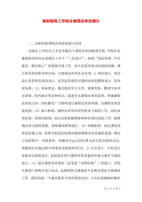 高职院校工学结合课程改革的探讨