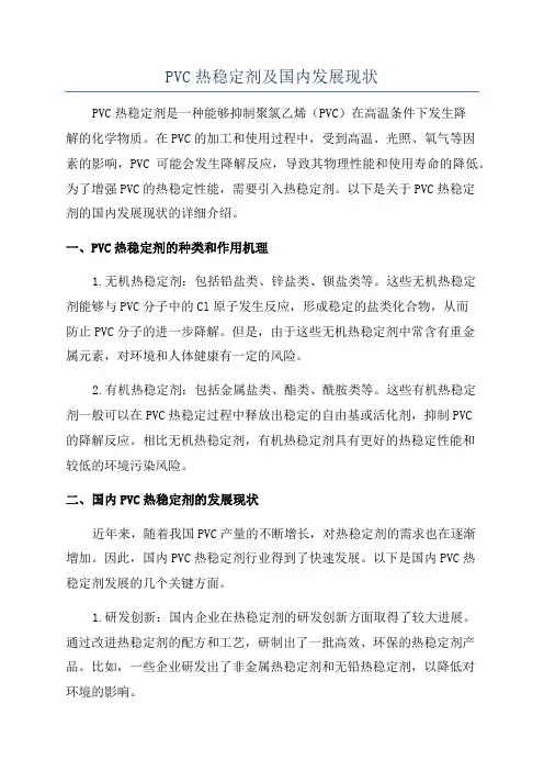 PVC热稳定剂及国内发展现状