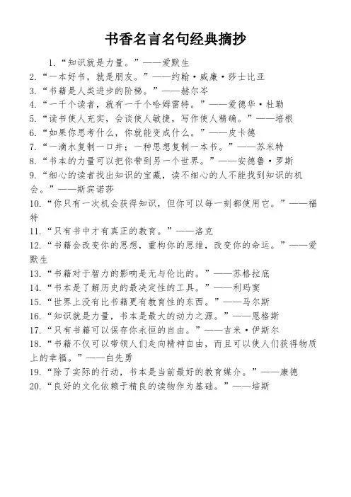 书香名言名句经典摘抄