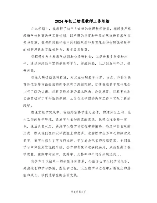 2024年初三物理教师工作总结（5篇）