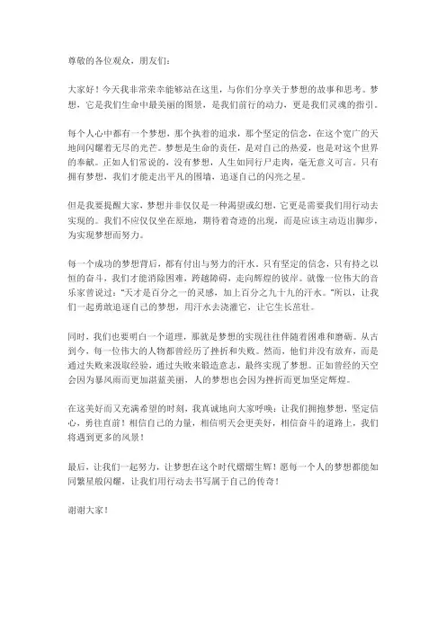演讲稿每个人心中都有一个梦想
