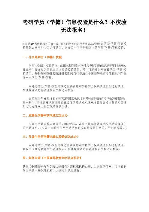 考研学历(学籍)信息校验是什么？不校验无法报名!