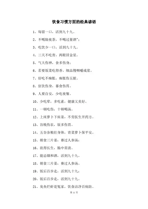 饮食习惯方面的经典谚语