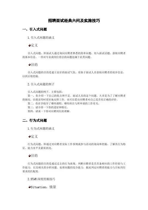 面试六大类问题