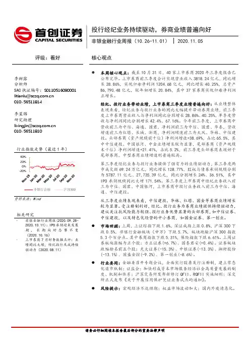 非银金融行业周报：投行经纪业务持续驱动，券商业绩普遍向好
