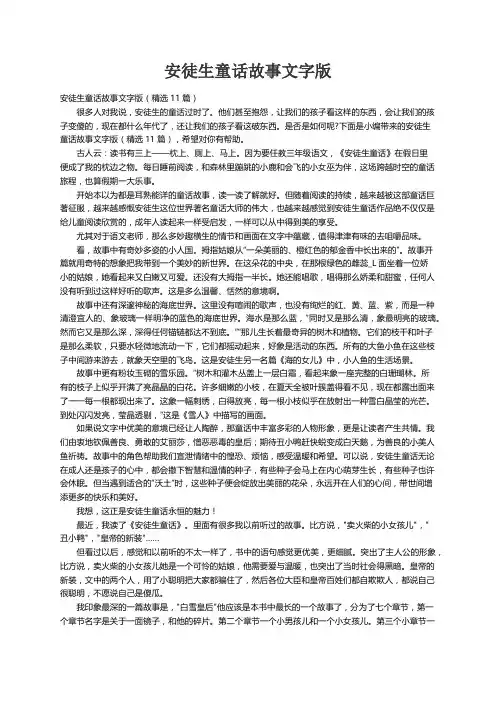 安徒生童话故事文字版（精选11篇）