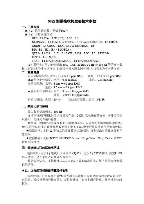 GNSS测量接收机主要技术参数