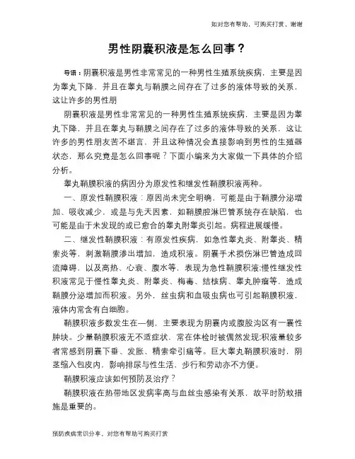 男性阴囊积液是怎么回事？