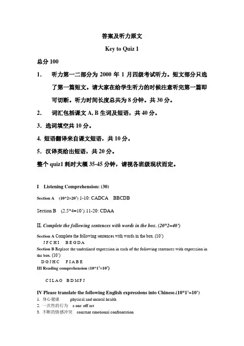 Quiz 1(答案及听力原文)