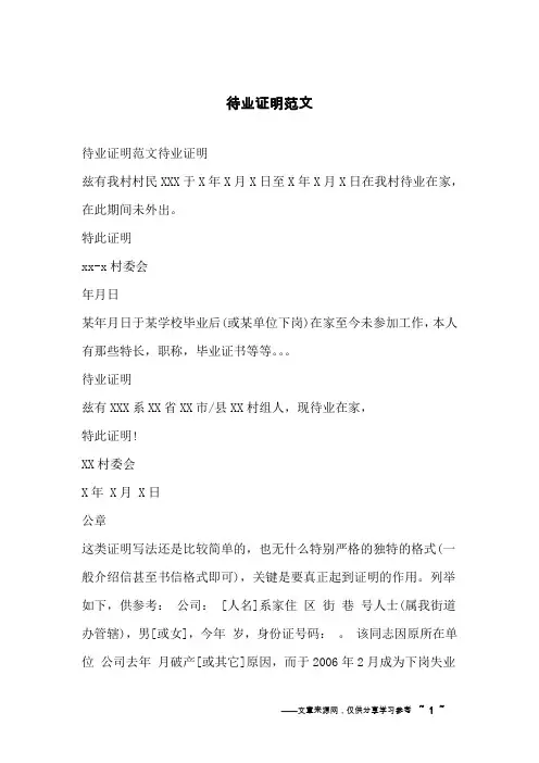 待业证明范文