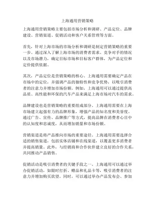 上海通用营销策略
