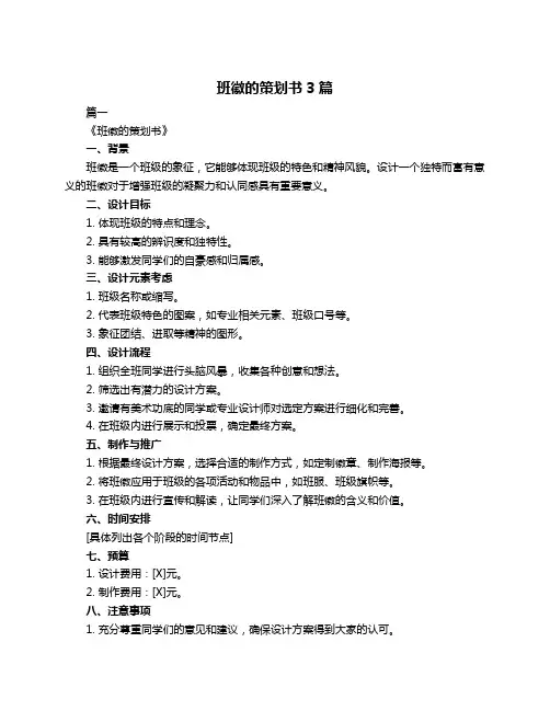 班徽的策划书3篇
