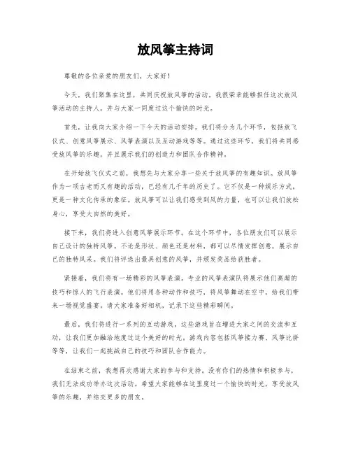 放风筝主持词