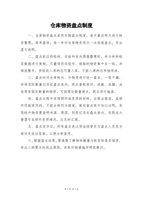 仓库物资盘点制度