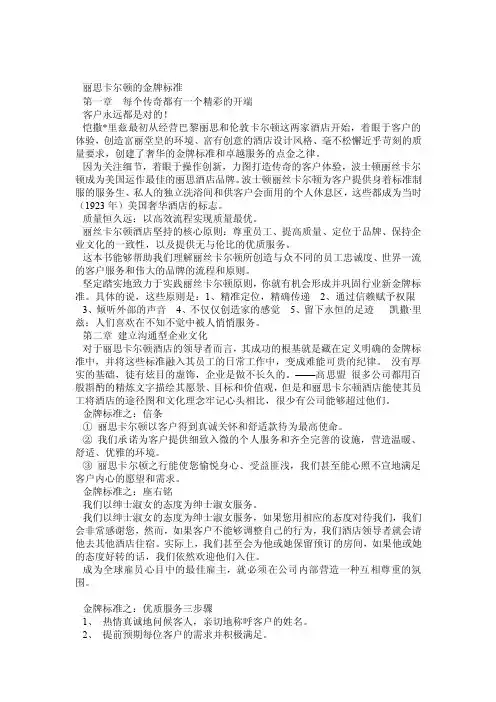 丽思卡尔顿酒店的金牌标准