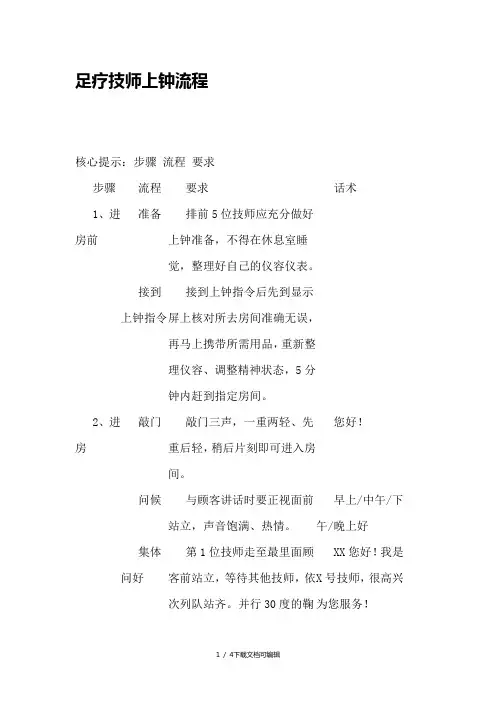 足疗技师上钟流程
