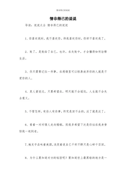 情非得已的说说