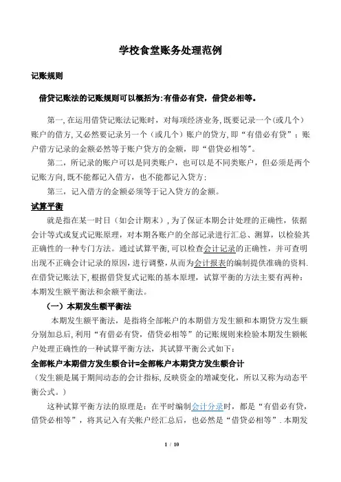学校食堂账务处理范例